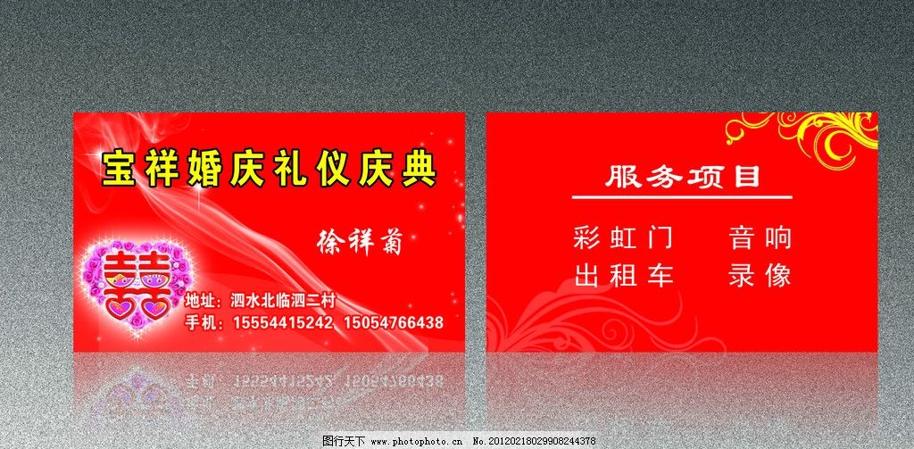 婚庆礼仪服务 从名片设计到品牌初印象